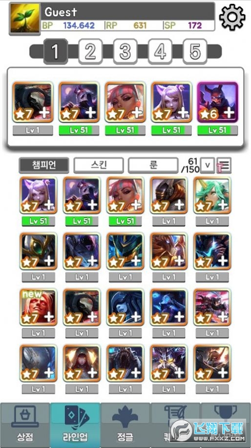 LOL召唤师联盟安卓官方版图2