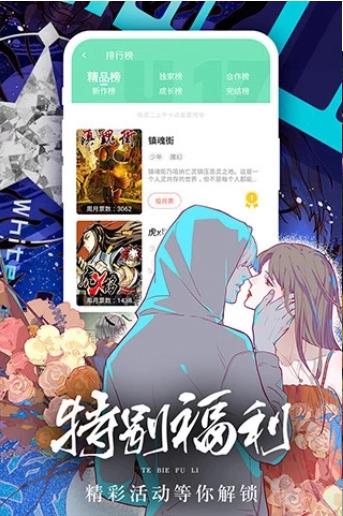 香香漫画官方版图2