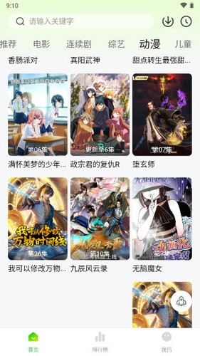 小柠檬安卓官方版图3