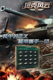 坦克风云OL辅助叉叉助手手机正版图2