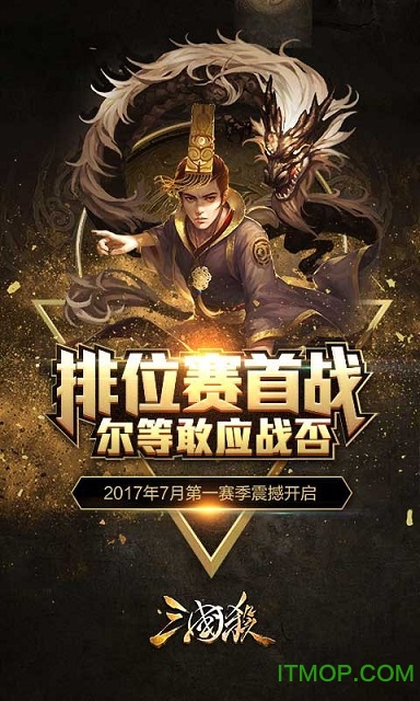 太阳神三国杀安卓图3