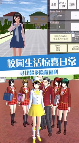 樱校流星花园模拟手机版图1