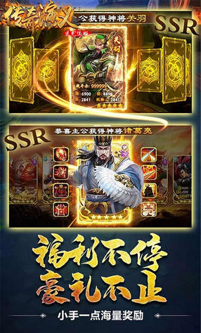 传奇演义送充值版图3