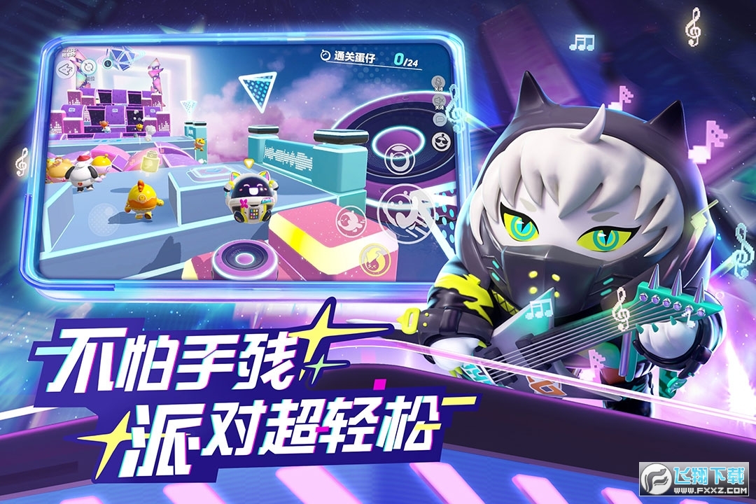 蛋蛋派对国际服2025最新版图1