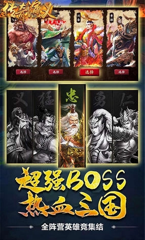 传奇演义送充值版图4