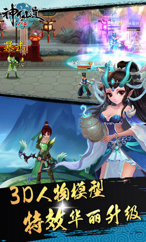 神仙道2026手游无广告版图3