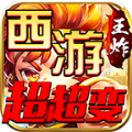 神域至尊传奇手游版