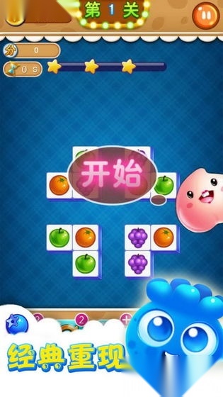趣味果蔬连连看红包版图1