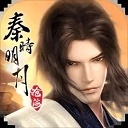 秦时明月:沧海安卓直装版