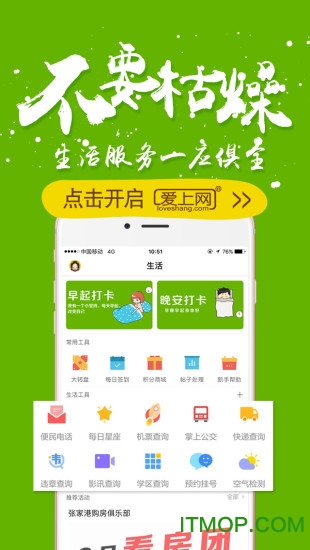 张家港爱上网正版图2