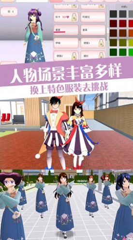 樱校流星花园模拟手机版图3