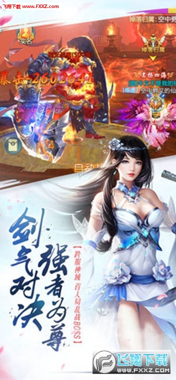 剑动九天变态版图2