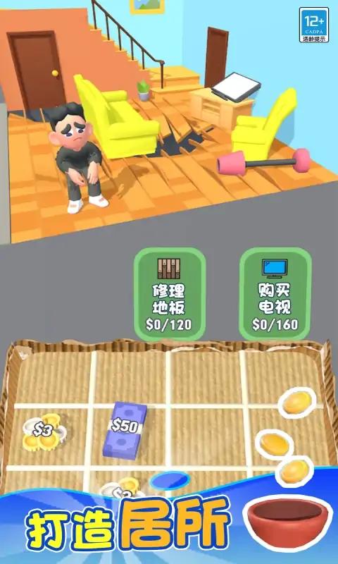 乞丐的逆袭免费版图2