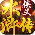侠义水浒传折扣版