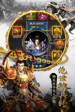 新游权御三国游戏最新版图1