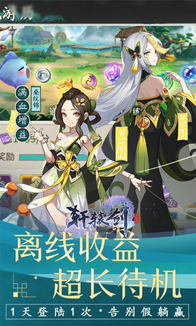 轩辕剑剑之源变态版图3