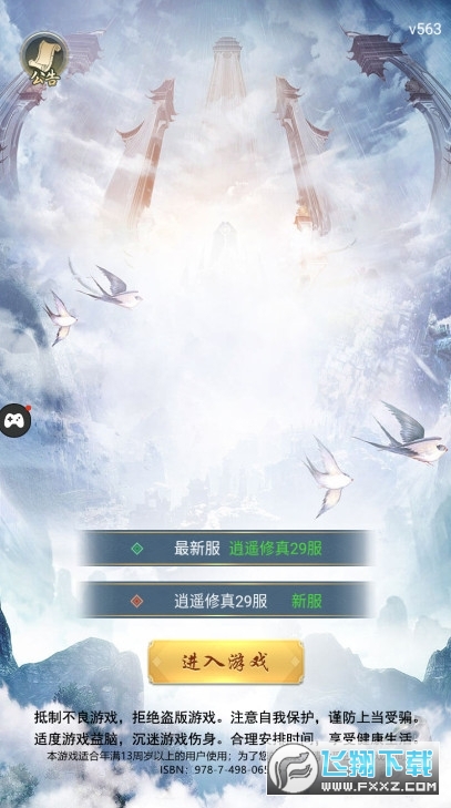 侠影风云录正版图1