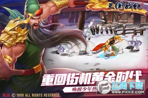 三国战纪2单机特别版图2