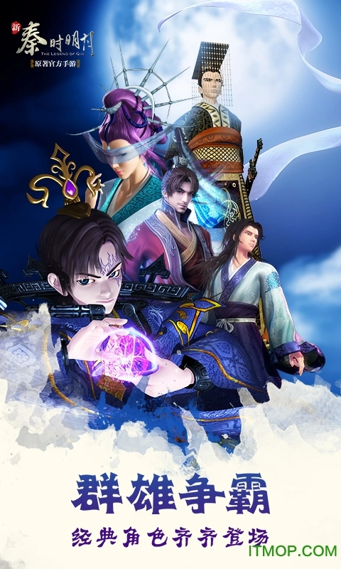 安锋新秦时明月手游直装版图1