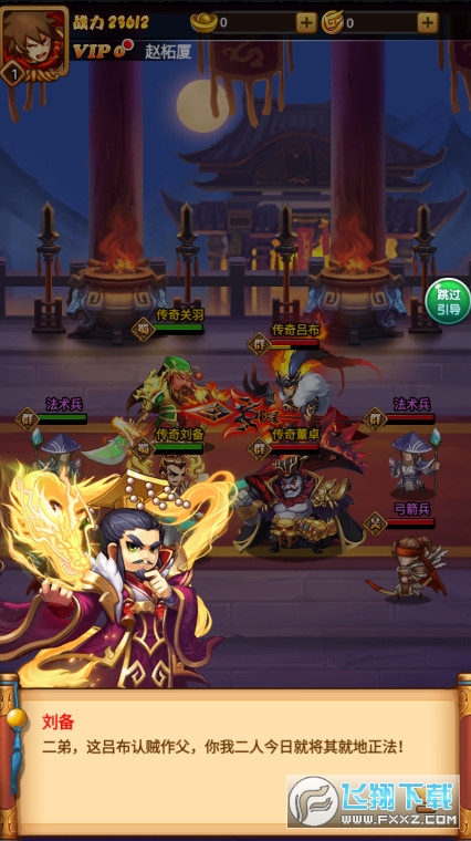 名酱斗三国安卓版图1