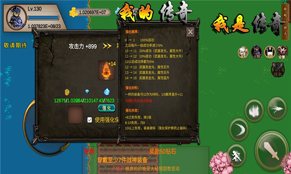 我的传奇我是传奇最新免费版图3
