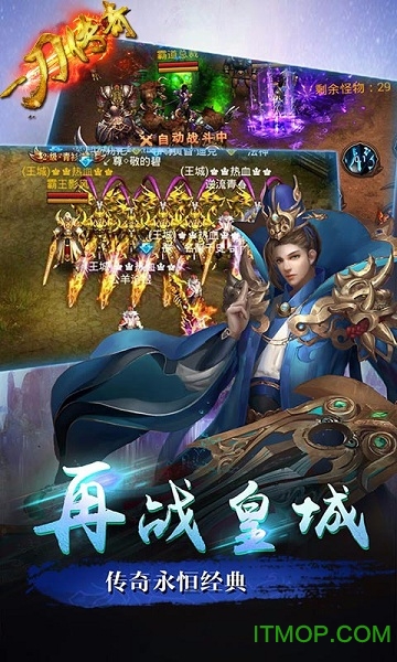 高热一刀传奇手机免费版图3