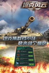 坦克风云OL辅助叉叉助手手机正版图1