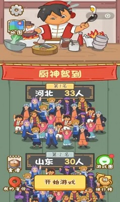 厨神驾到手机免费版图3