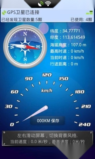 GPS工具箱安卓官方版图1