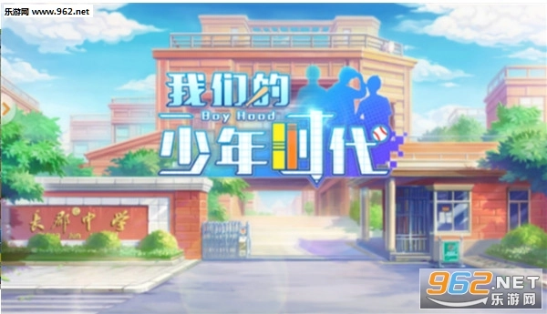 我们的少年时代通用版图3