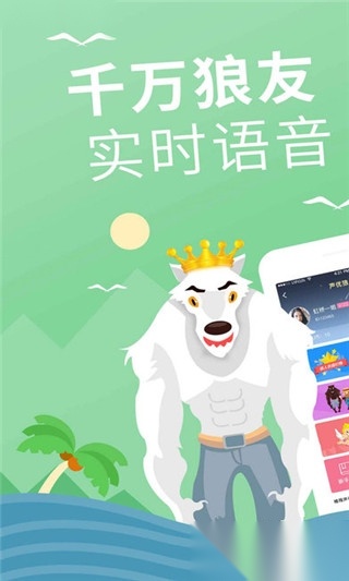 狼人杀声优版图3