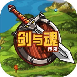 剑与魂:未见安卓版