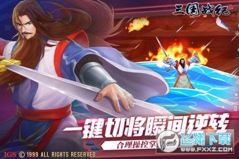 三国战纪2单机特别版图3