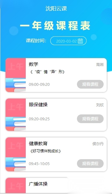 辽宁和教育(沈阳云课)最新免费版图2