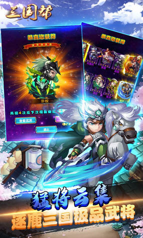 三国帮Q版图3