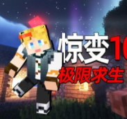 我的世界(惊变100天附带枪械模组)手游版