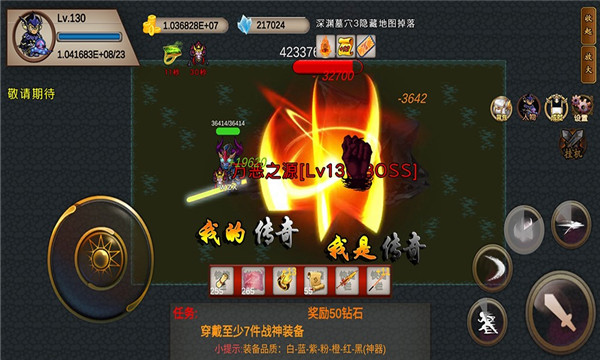 我的传奇我是传奇最新免费版图2