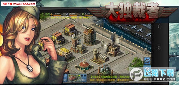 大独裁者游戏正版图1