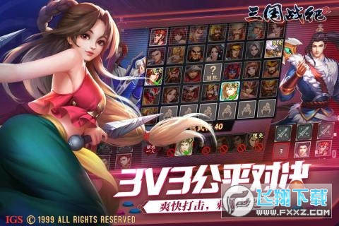 三国战纪2单机特别版图1