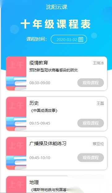 辽宁和教育(沈阳云课)最新免费版图1