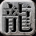 打宝神途