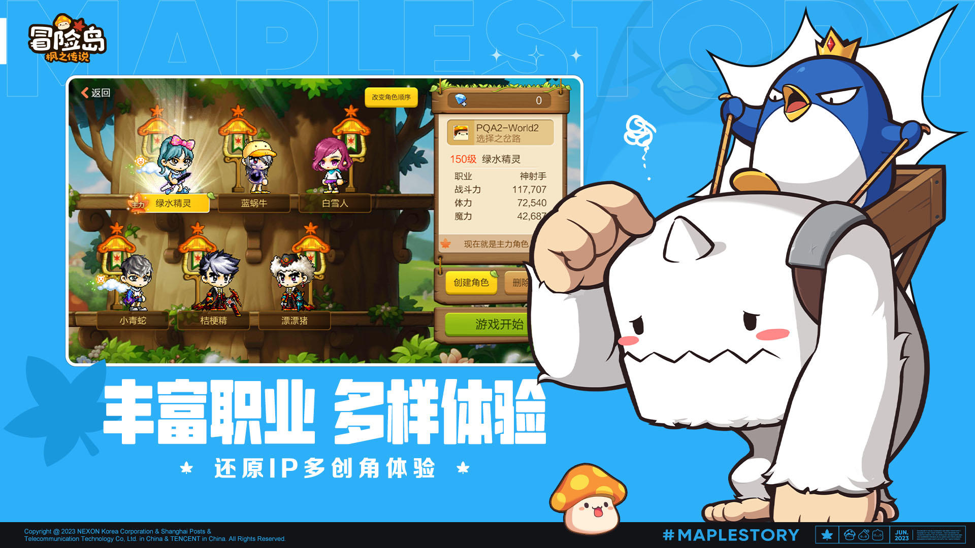 冒险岛：枫之传说游戏正版图2