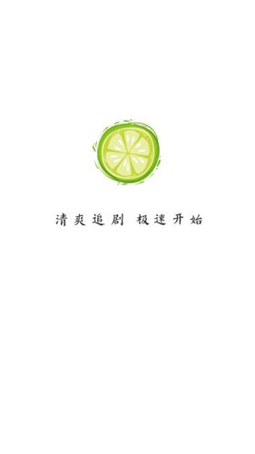 小柠檬安卓官方版图1