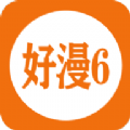 好漫6漫画通用版