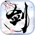 剑之初免费版