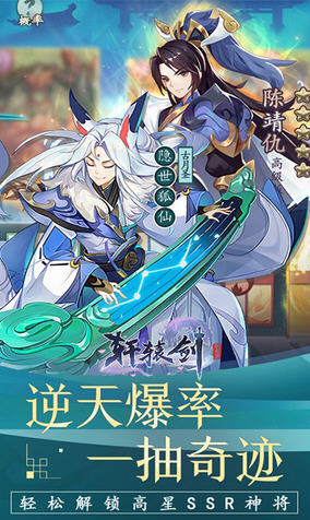 轩辕剑剑之源变态版图1