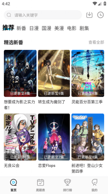 次元猫动漫手机正版图1