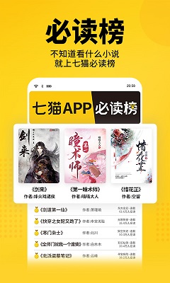 七猫小说直装版图2