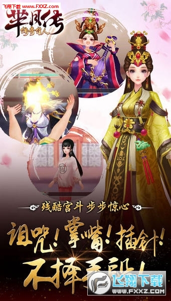 芈月传之传奇佳人直装版图2