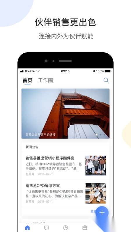销售易CRM最新免费版图1